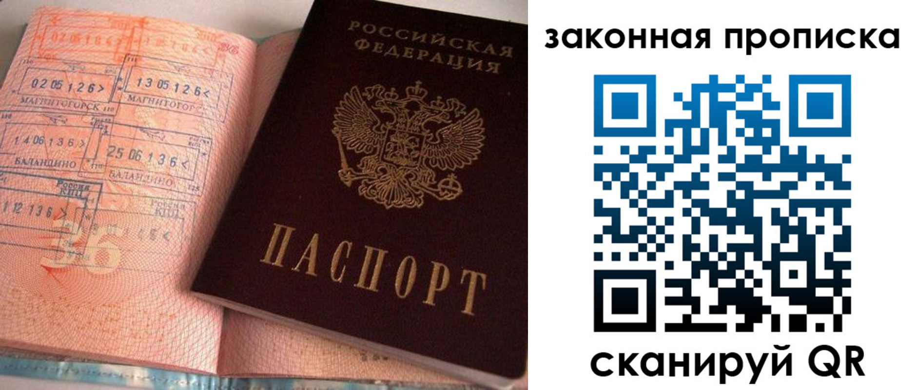 прописка штамп в Коми