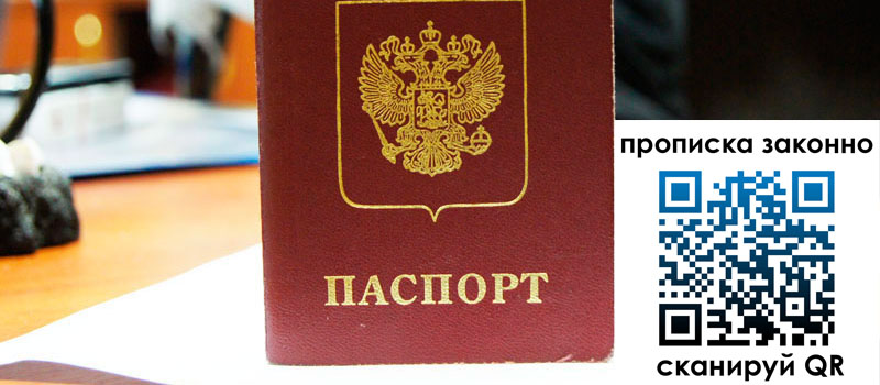 регистрация в Коми прописка в Коми